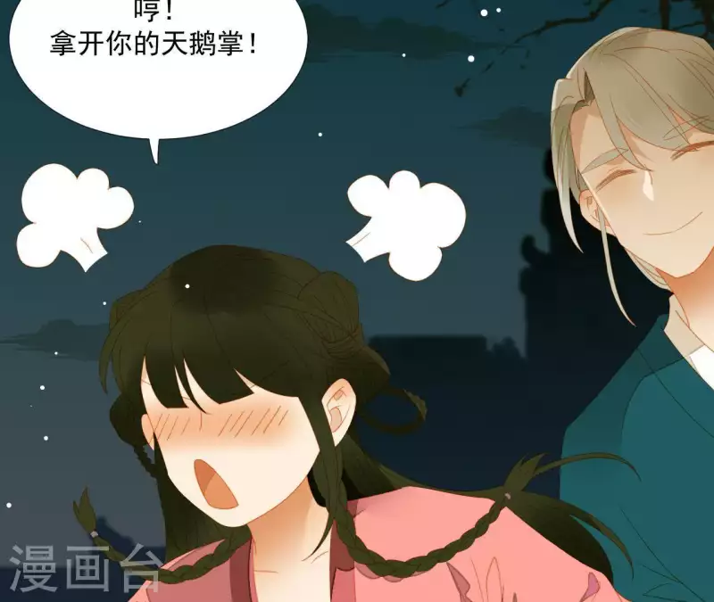 君非君韩漫全集-第81话 癞蛤蟆吃天鹅肉无删减无遮挡章节图片 