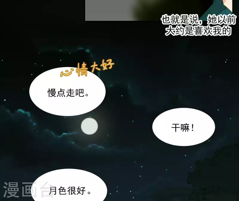 君非君韩漫全集-第81话 癞蛤蟆吃天鹅肉无删减无遮挡章节图片 
