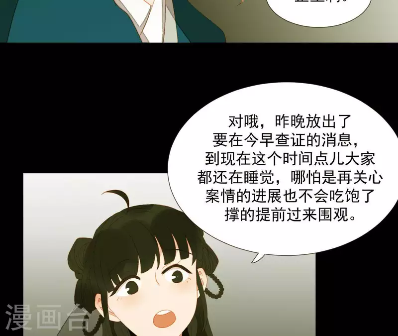 君非君韩漫全集-第81话 癞蛤蟆吃天鹅肉无删减无遮挡章节图片 