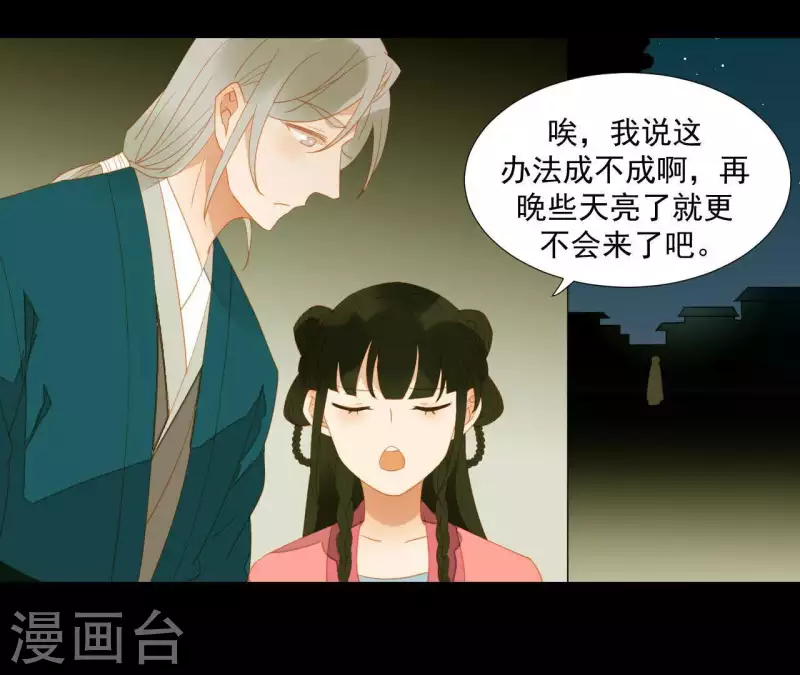 君非君韩漫全集-第81话 癞蛤蟆吃天鹅肉无删减无遮挡章节图片 