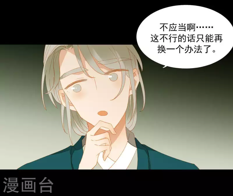 君非君韩漫全集-第81话 癞蛤蟆吃天鹅肉无删减无遮挡章节图片 