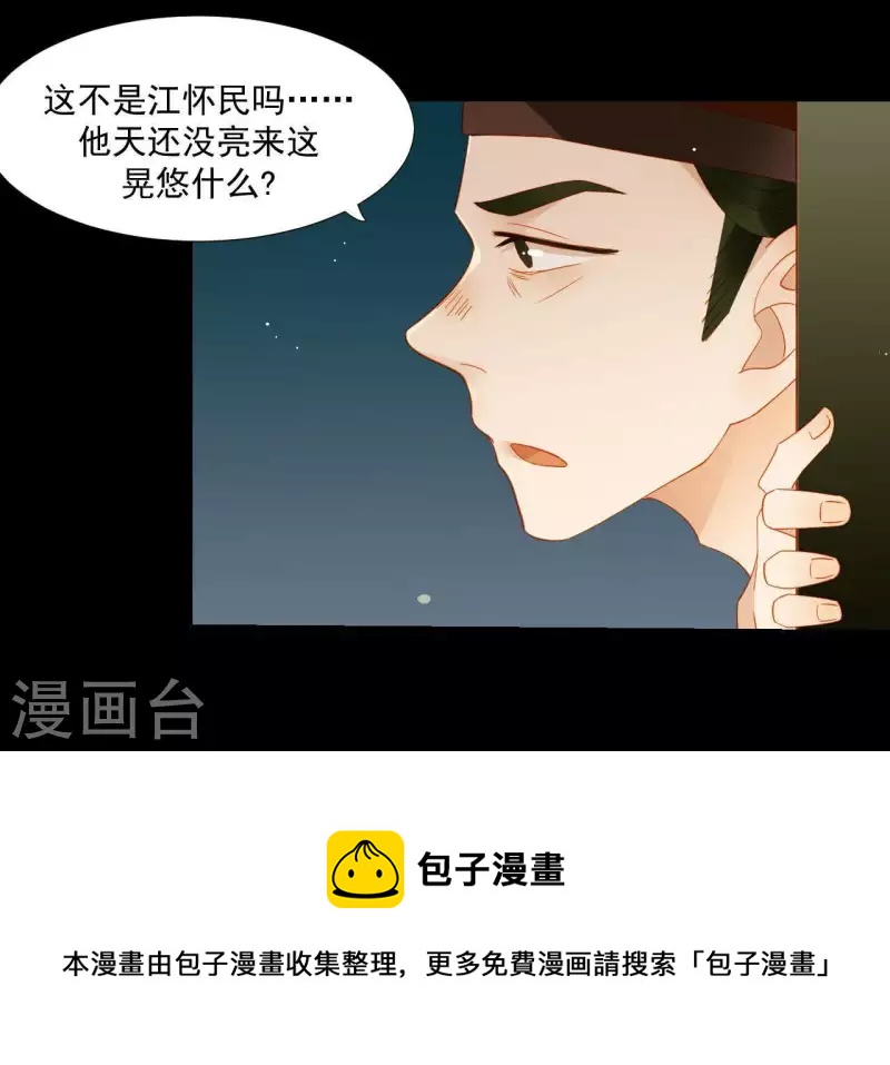 君非君韩漫全集-第81话 癞蛤蟆吃天鹅肉无删减无遮挡章节图片 