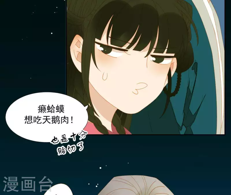 君非君韩漫全集-第81话 癞蛤蟆吃天鹅肉无删减无遮挡章节图片 
