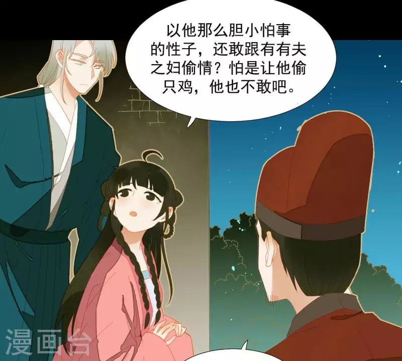 君非君韩漫全集-第82话 你好好想想吧无删减无遮挡章节图片 