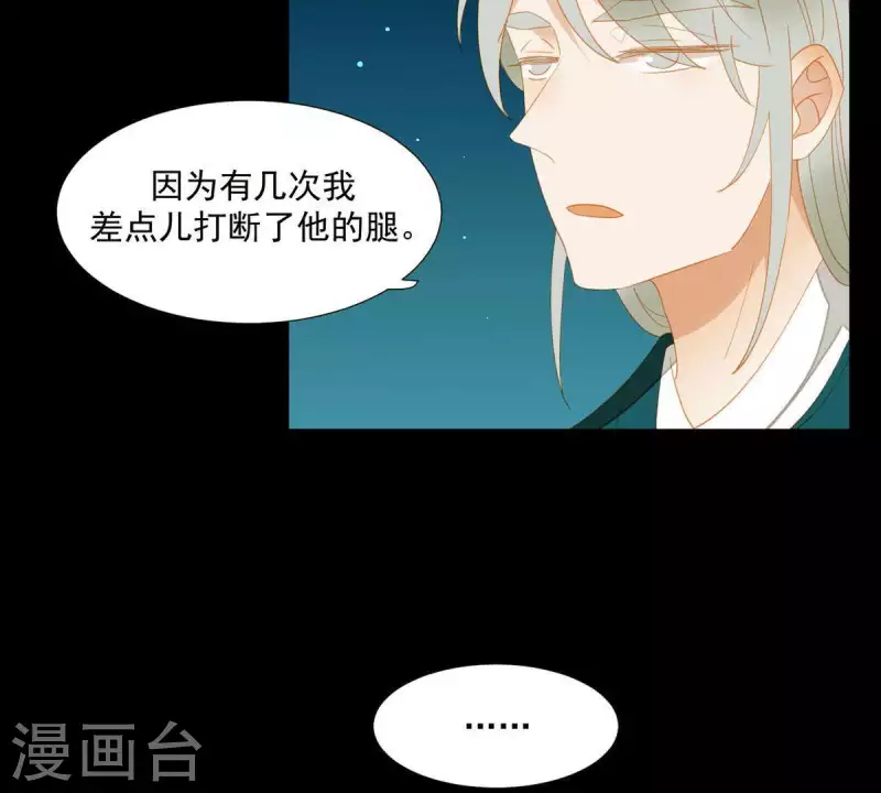 君非君韩漫全集-第82话 你好好想想吧无删减无遮挡章节图片 