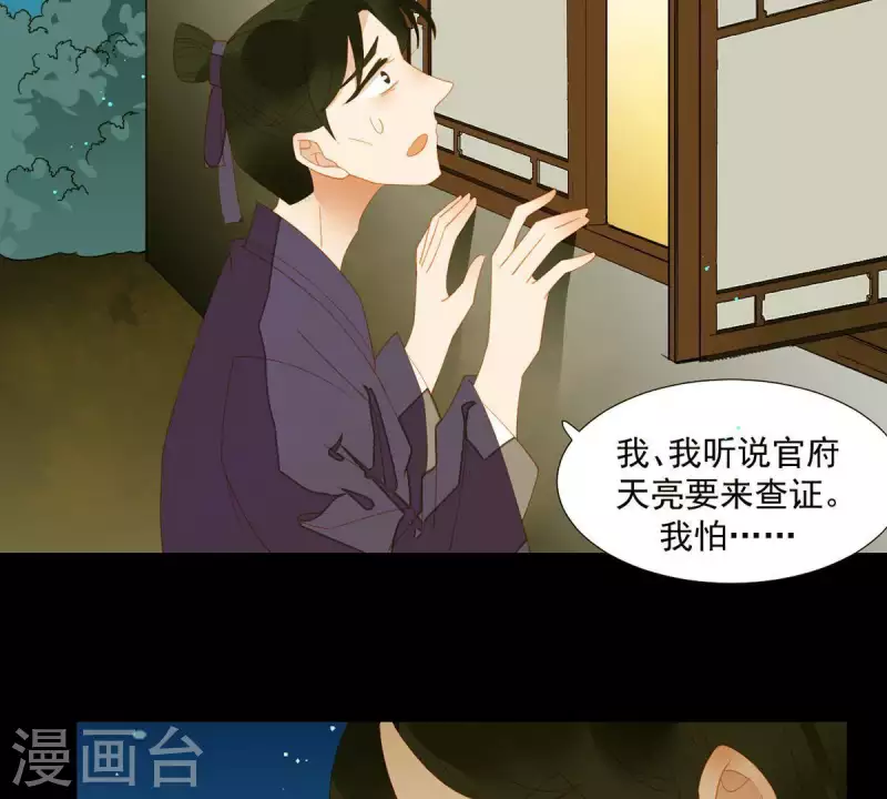 君非君韩漫全集-第82话 你好好想想吧无删减无遮挡章节图片 