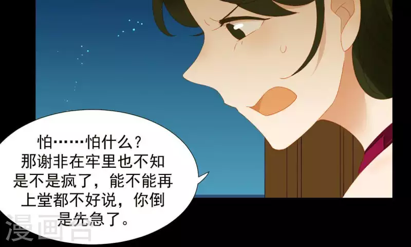 君非君韩漫全集-第82话 你好好想想吧无删减无遮挡章节图片 