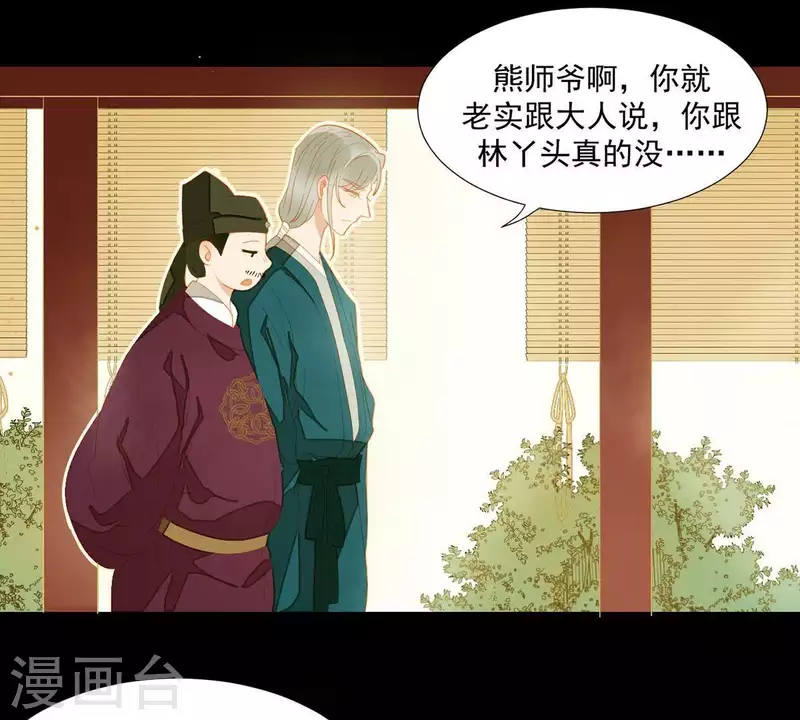 君非君韩漫全集-第82话 你好好想想吧无删减无遮挡章节图片 
