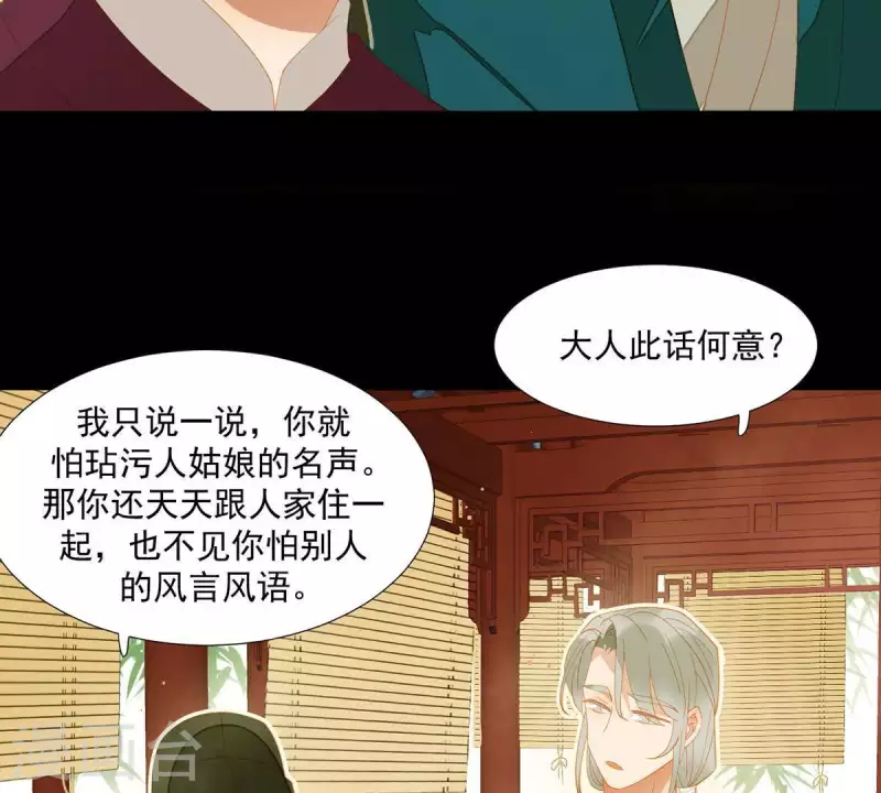 君非君韩漫全集-第82话 你好好想想吧无删减无遮挡章节图片 