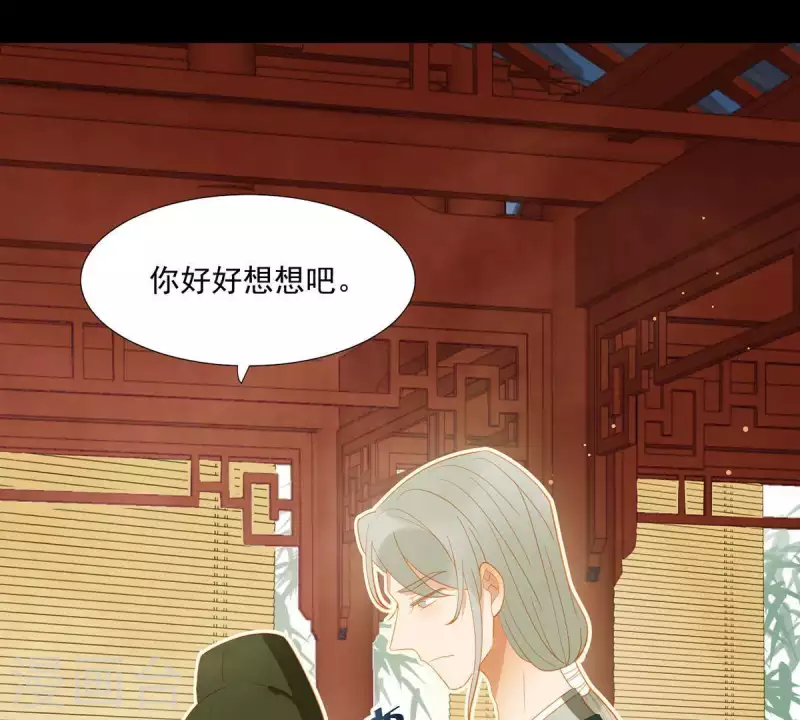 君非君韩漫全集-第82话 你好好想想吧无删减无遮挡章节图片 
