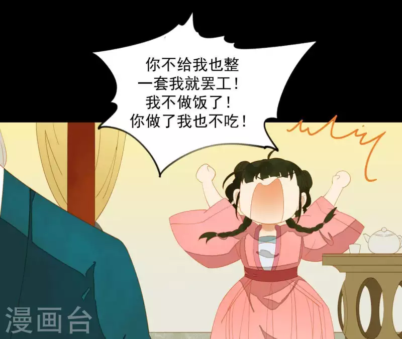 君非君韩漫全集-第83话 给我也整一套无删减无遮挡章节图片 