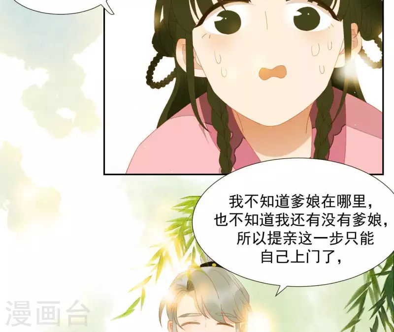 君非君韩漫全集-第84话 啥？提亲？无删减无遮挡章节图片 