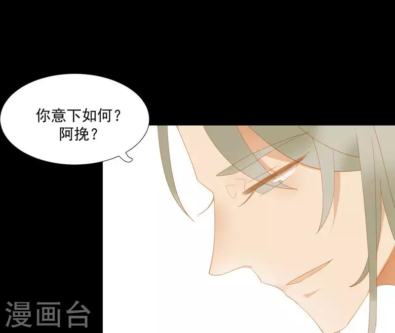 君非君韩漫全集-第84话 啥？提亲？无删减无遮挡章节图片 
