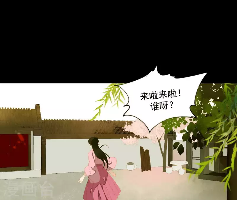 君非君韩漫全集-第84话 啥？提亲？无删减无遮挡章节图片 