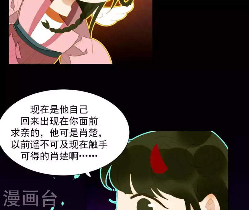 君非君韩漫全集-第84话 啥？提亲？无删减无遮挡章节图片 