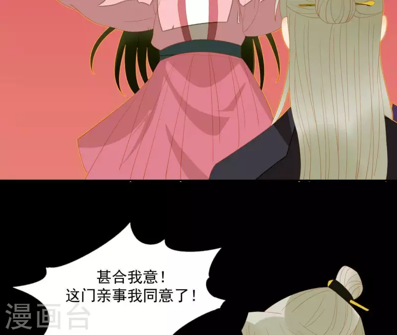 君非君韩漫全集-第84话 啥？提亲？无删减无遮挡章节图片 
