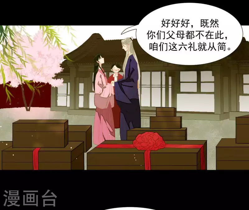 君非君韩漫全集-第84话 啥？提亲？无删减无遮挡章节图片 