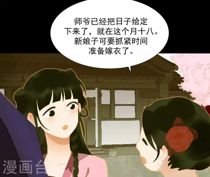 君非君韩漫全集-第84话 啥？提亲？无删减无遮挡章节图片 
