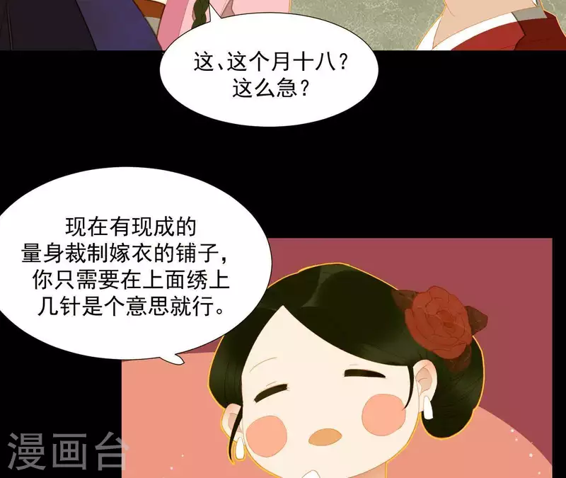 君非君韩漫全集-第84话 啥？提亲？无删减无遮挡章节图片 
