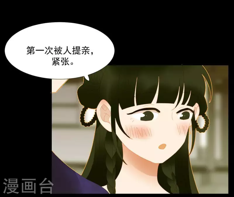君非君韩漫全集-第84话 啥？提亲？无删减无遮挡章节图片 