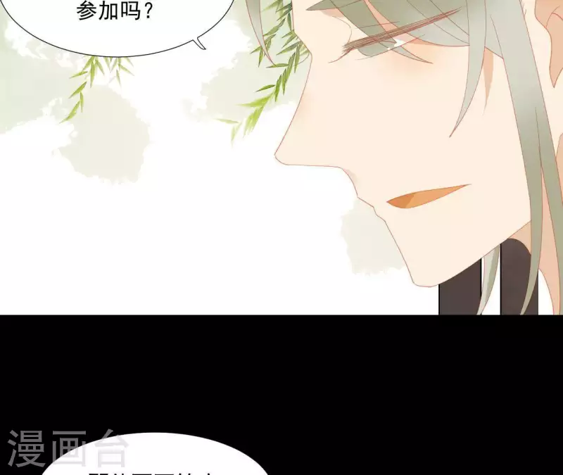 君非君韩漫全集-第84话 啥？提亲？无删减无遮挡章节图片 
