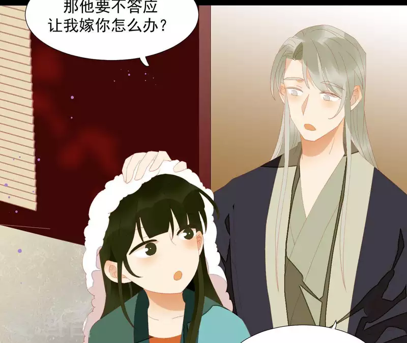 君非君韩漫全集-第84话 啥？提亲？无删减无遮挡章节图片 