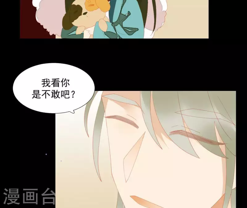 君非君韩漫全集-第84话 啥？提亲？无删减无遮挡章节图片 