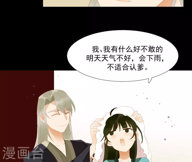君非君韩漫全集-第84话 啥？提亲？无删减无遮挡章节图片 