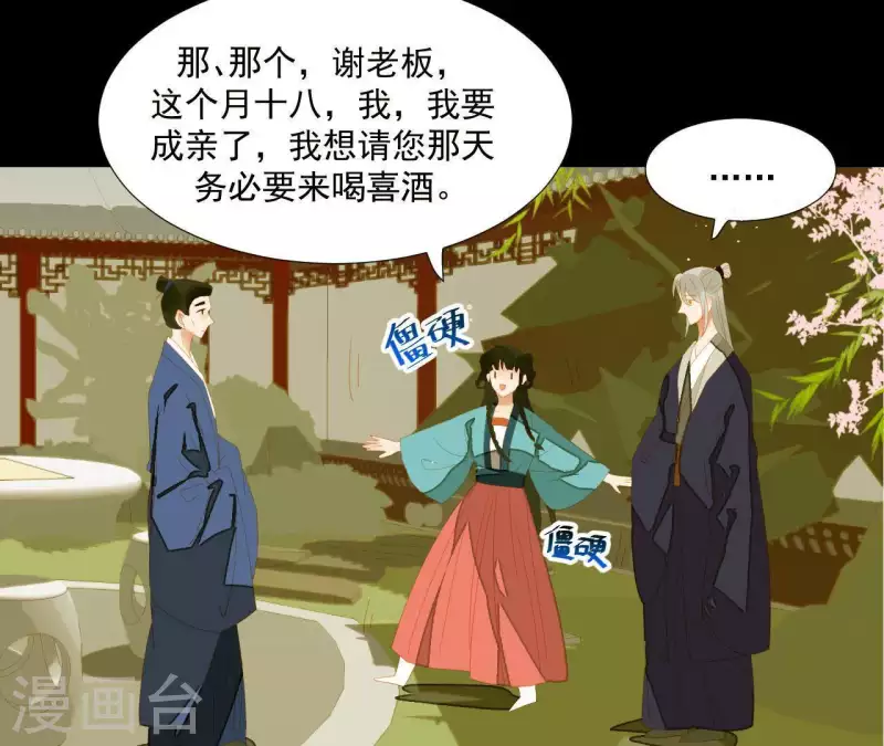 君非君韩漫全集-第84话 啥？提亲？无删减无遮挡章节图片 