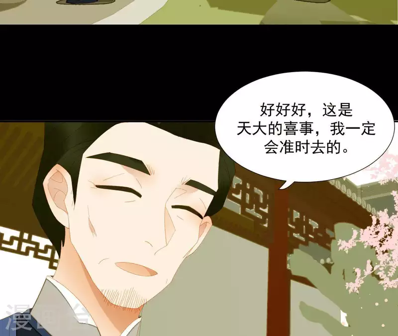 君非君韩漫全集-第84话 啥？提亲？无删减无遮挡章节图片 