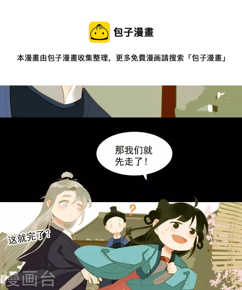 君非君韩漫全集-第84话 啥？提亲？无删减无遮挡章节图片 