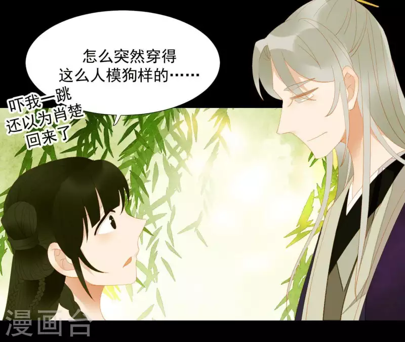 君非君韩漫全集-第84话 啥？提亲？无删减无遮挡章节图片 
