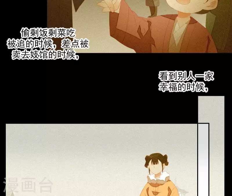 君非君韩漫全集-第85话 爹~~~！无删减无遮挡章节图片 
