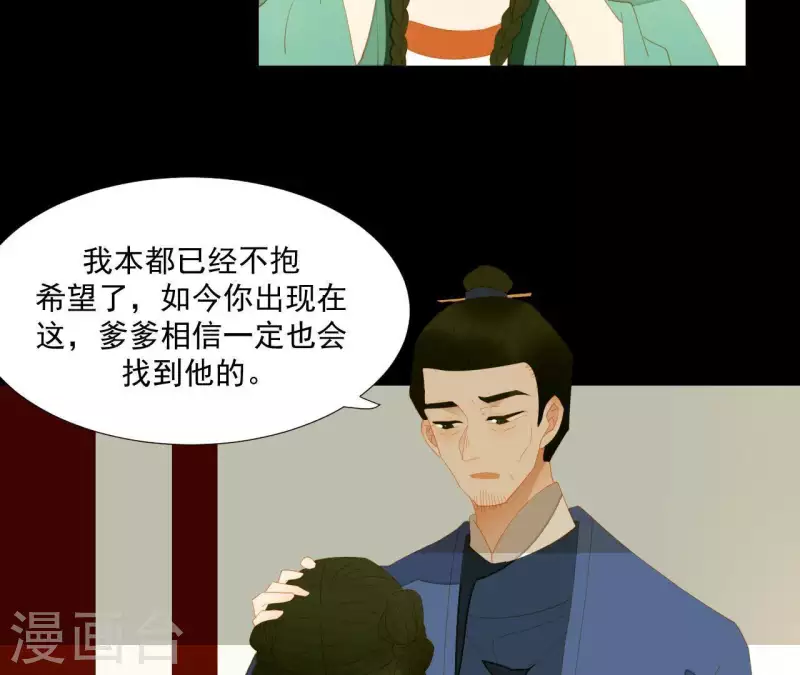 君非君韩漫全集-第85话 爹~~~！无删减无遮挡章节图片 
