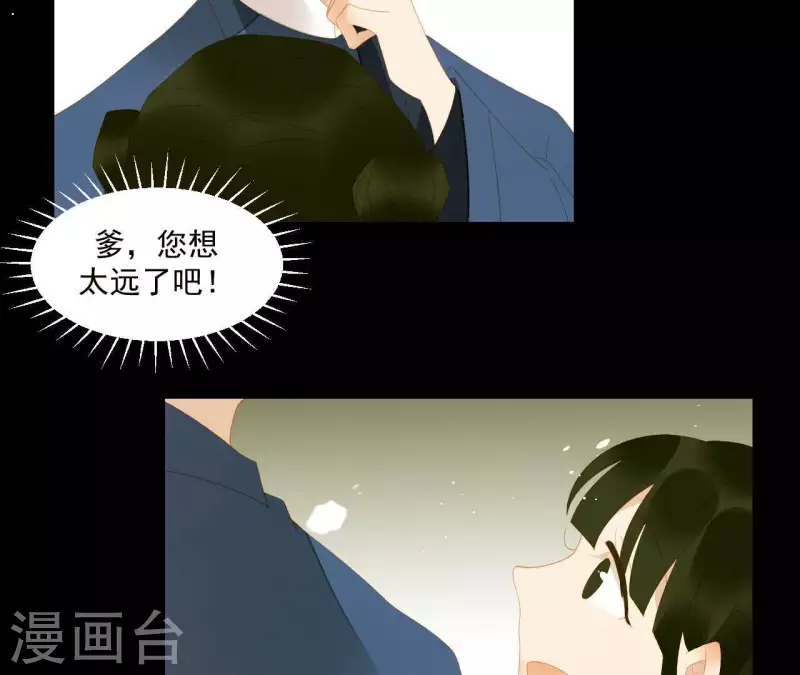 君非君韩漫全集-第85话 爹~~~！无删减无遮挡章节图片 