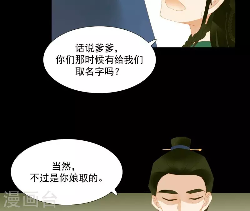 君非君韩漫全集-第85话 爹~~~！无删减无遮挡章节图片 