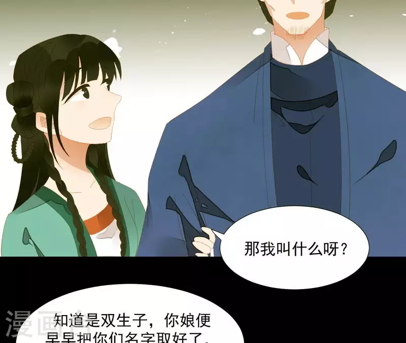 君非君韩漫全集-第85话 爹~~~！无删减无遮挡章节图片 