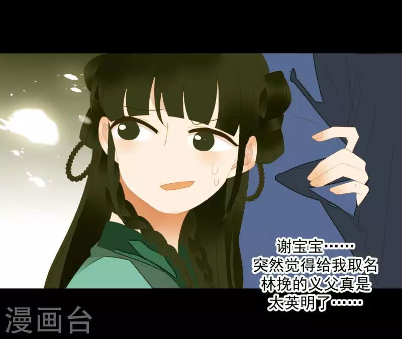 君非君韩漫全集-第85话 爹~~~！无删减无遮挡章节图片 
