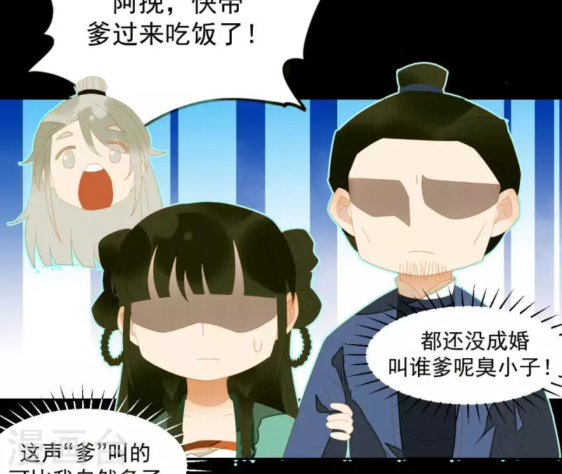 君非君韩漫全集-第85话 爹~~~！无删减无遮挡章节图片 