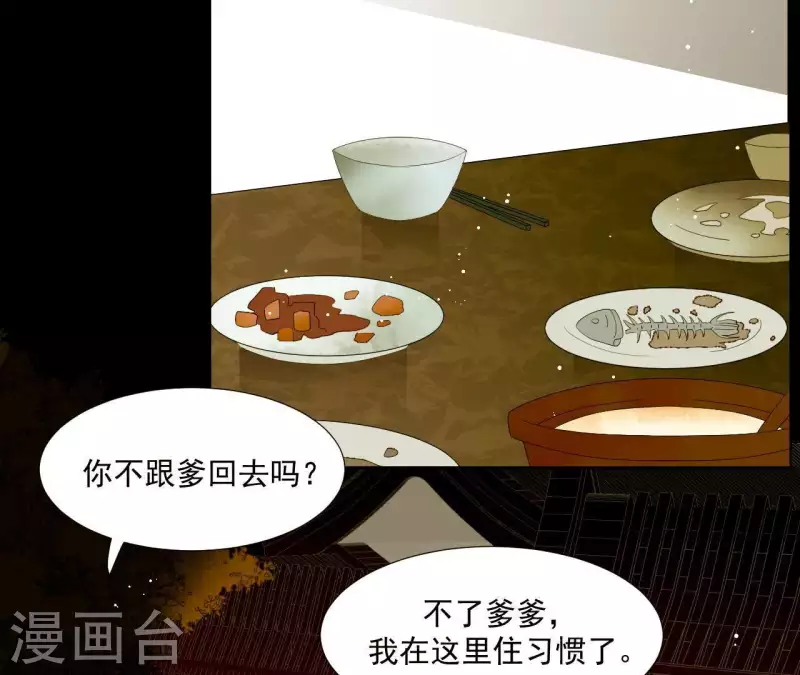 君非君韩漫全集-第85话 爹~~~！无删减无遮挡章节图片 