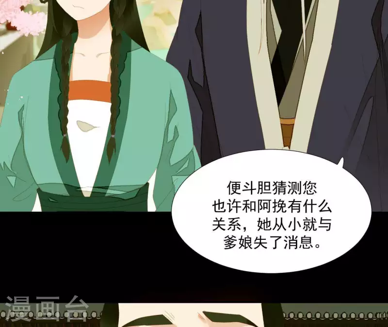 君非君韩漫全集-第85话 爹~~~！无删减无遮挡章节图片 