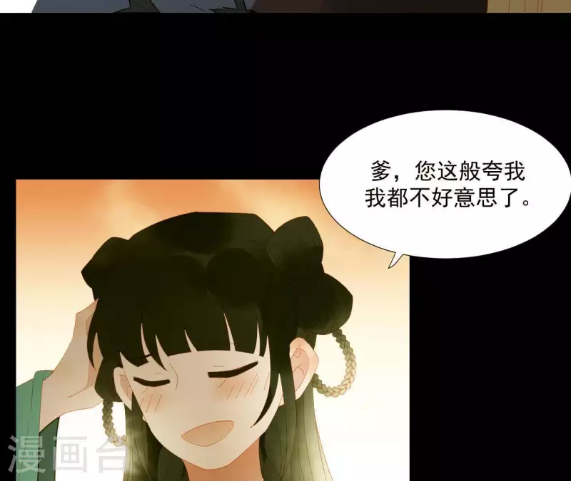 君非君韩漫全集-第85话 爹~~~！无删减无遮挡章节图片 