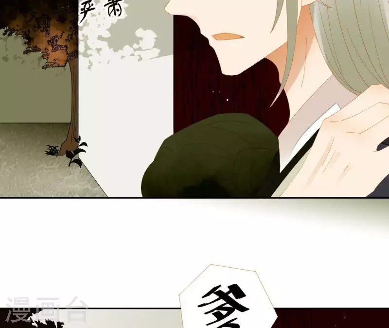 君非君韩漫全集-第85话 爹~~~！无删减无遮挡章节图片 