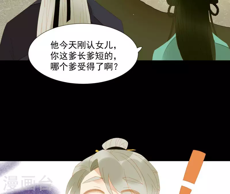 君非君韩漫全集-第85话 爹~~~！无删减无遮挡章节图片 