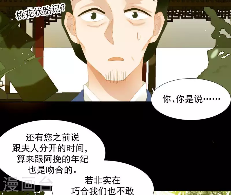 君非君韩漫全集-第85话 爹~~~！无删减无遮挡章节图片 
