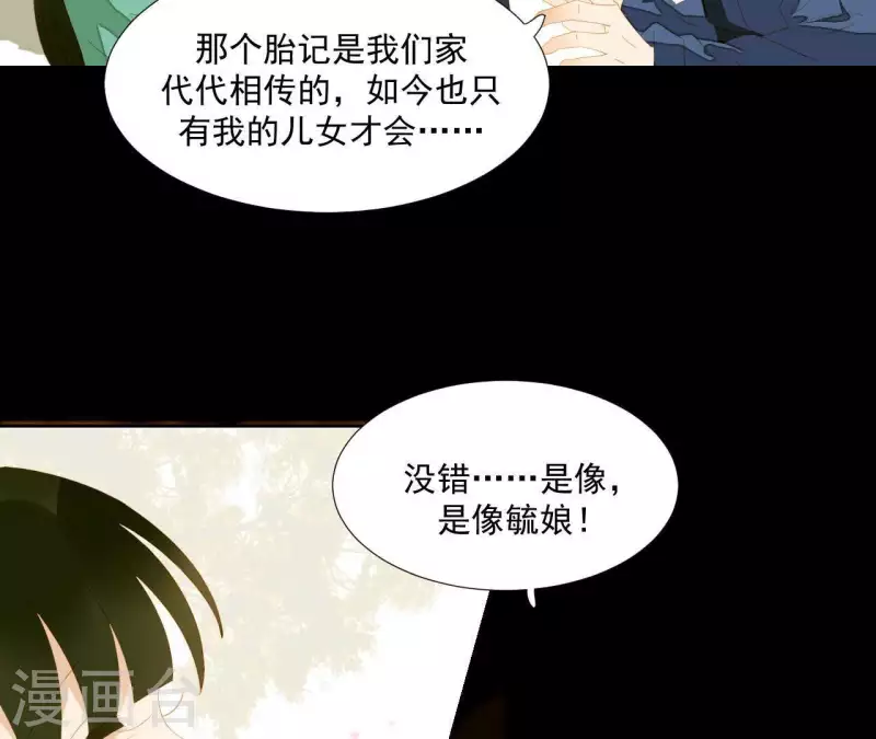 君非君韩漫全集-第85话 爹~~~！无删减无遮挡章节图片 