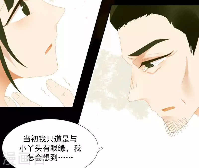 君非君韩漫全集-第85话 爹~~~！无删减无遮挡章节图片 