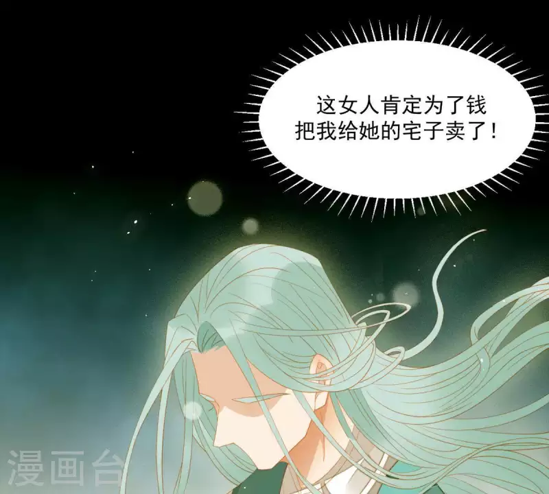 君非君韩漫全集-第86话 难道我疯了？无删减无遮挡章节图片 
