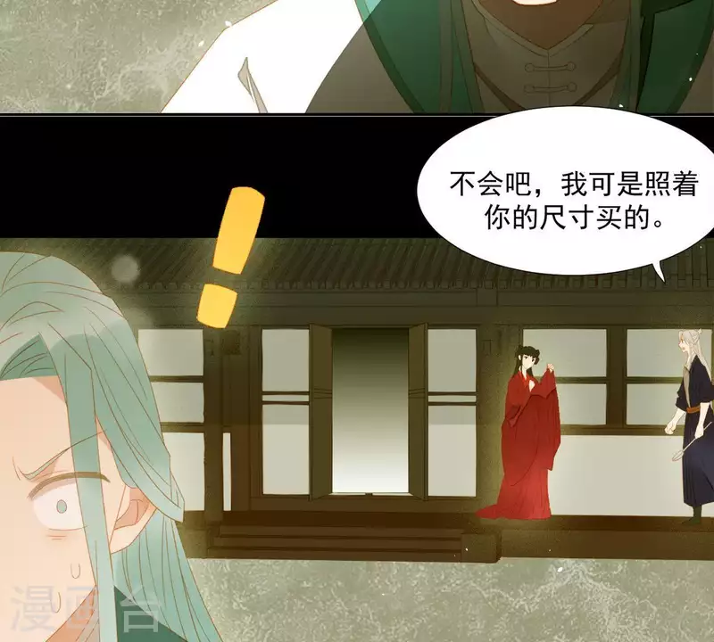 君非君韩漫全集-第86话 难道我疯了？无删减无遮挡章节图片 