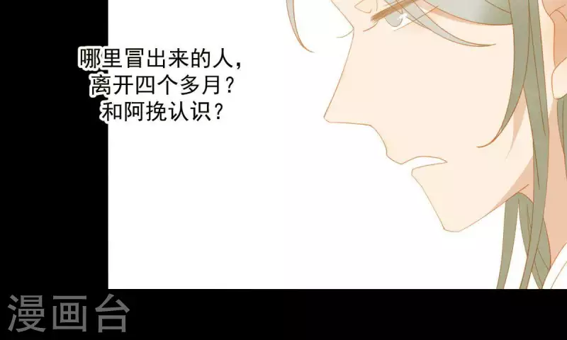 君非君韩漫全集-第86话 难道我疯了？无删减无遮挡章节图片 